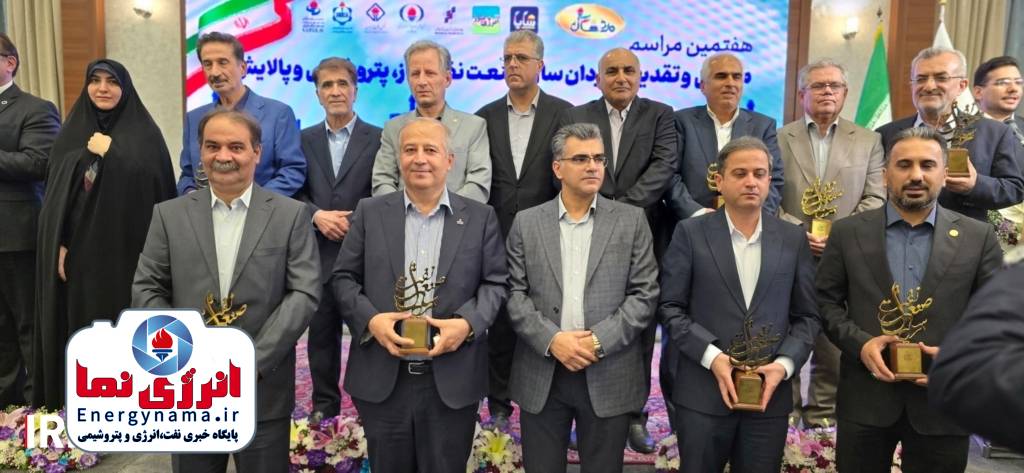پتروشیمی بوعلی سینا شرکت برگزیده تولیدی صنعت پتروشیمی ایران در آئین مردان سال ۱۴۰۳ صنعت نفت پتروشیمی بوعلی سینا شرکت برگزیده تولیدی صنعت پتروشیمی ایران در آئین مردان سال ۱۴۰۳ صنعت نفت